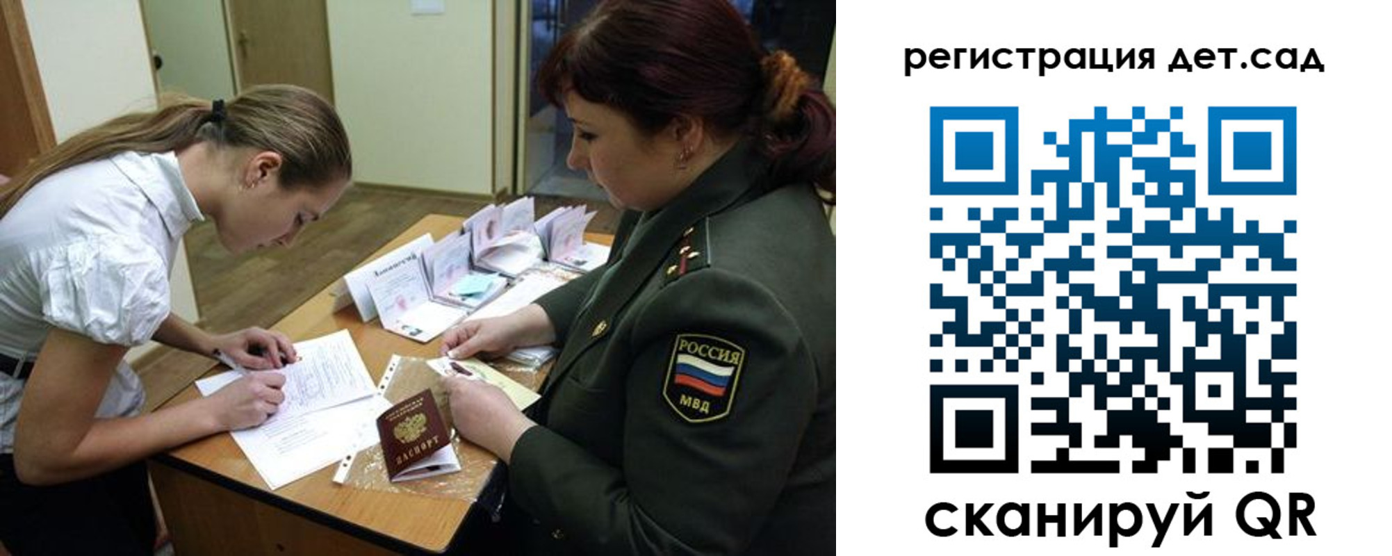 регистрация для дет. сада в Пласте