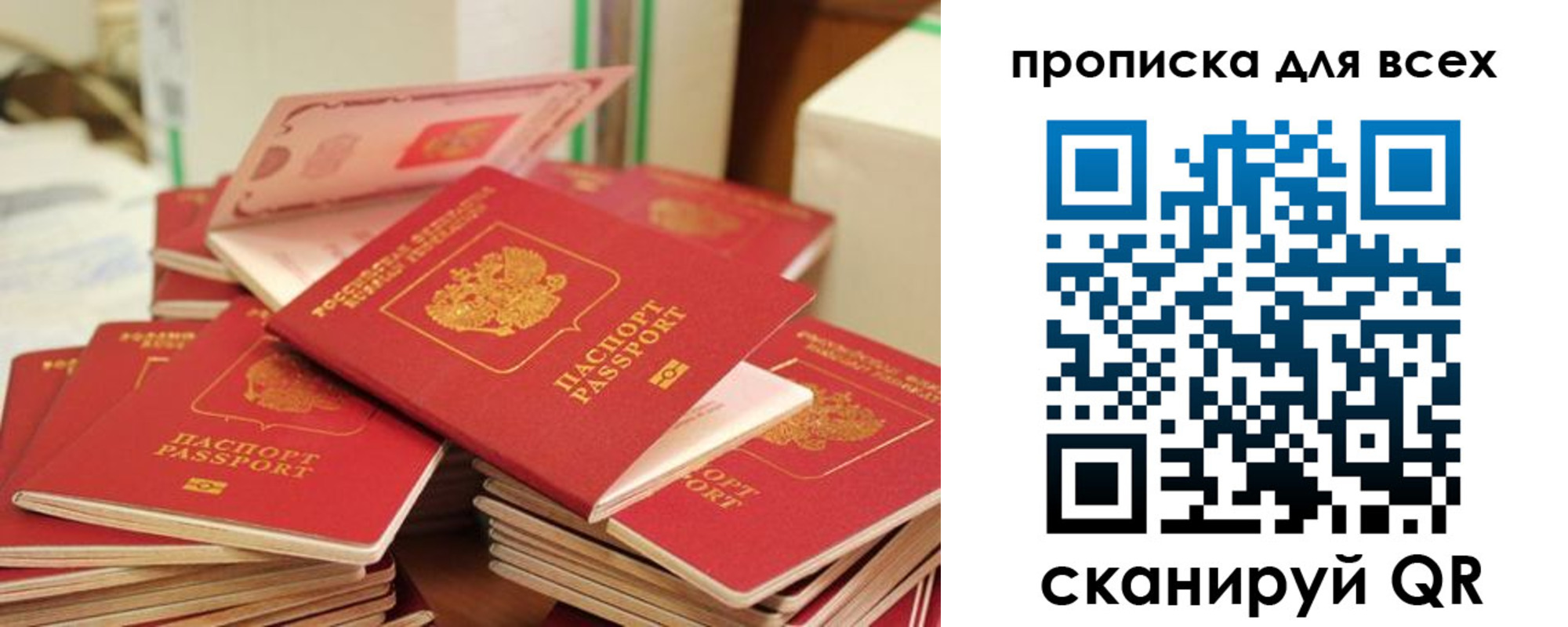 прописка для кредита в Пласте