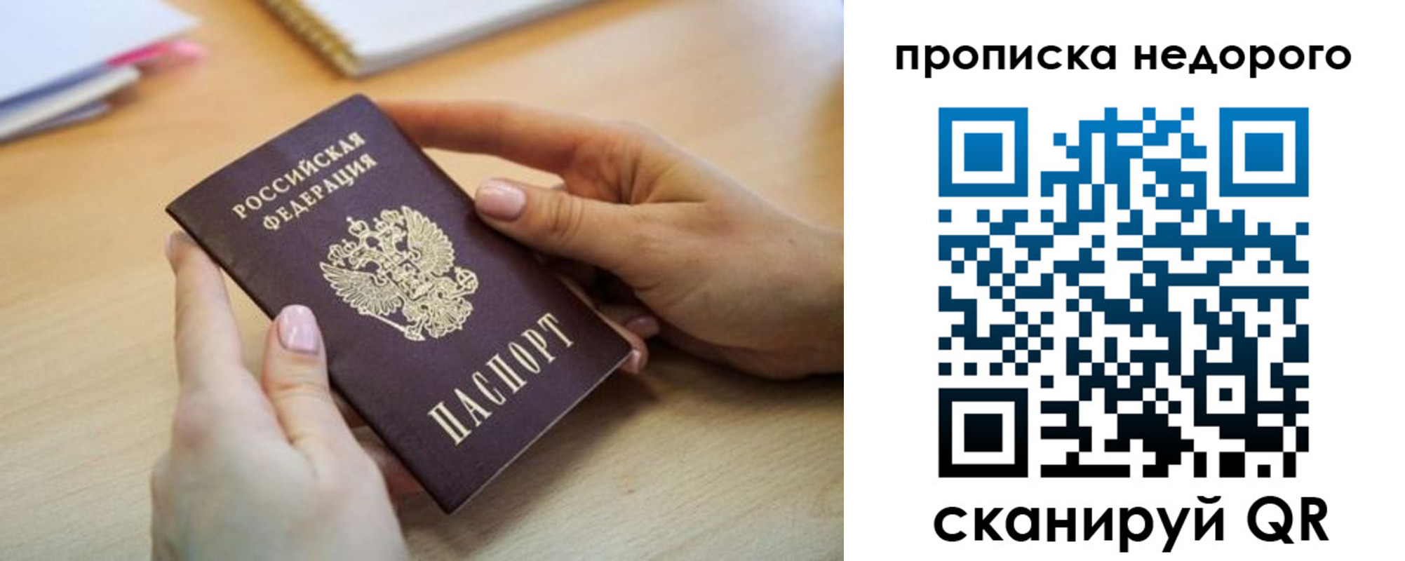 прописка в квартире в Пласте