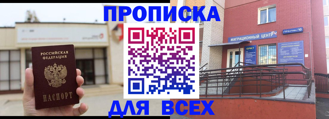 временная регистрация 2025 в Пласте