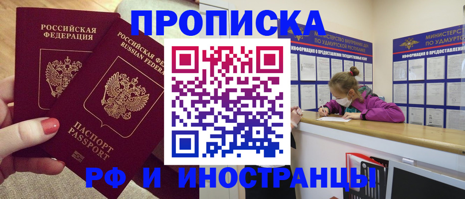временная регистрация для всех в Пласте