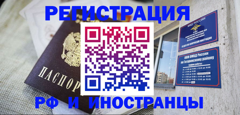 прописка для школы в Пласте