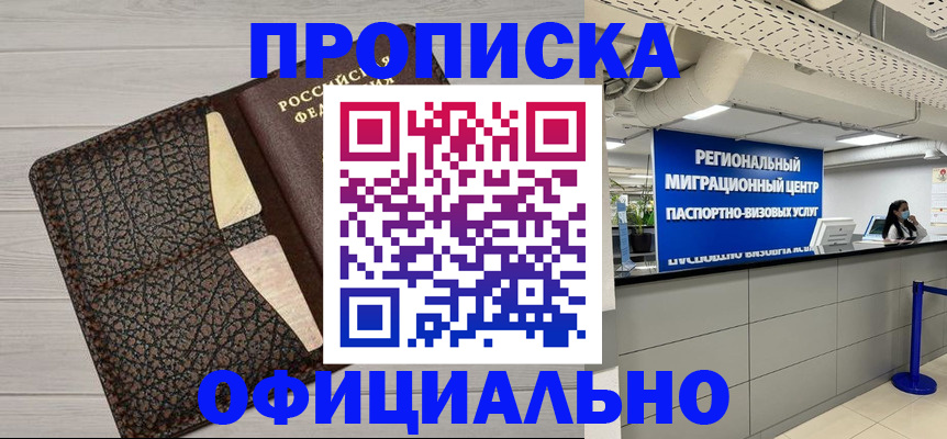прописка для военкомата в Пласте