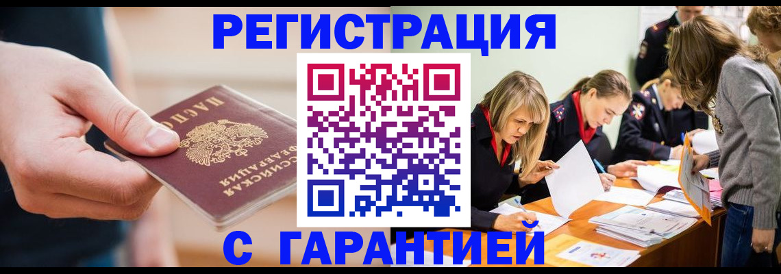 прописка паспорт в Пласте